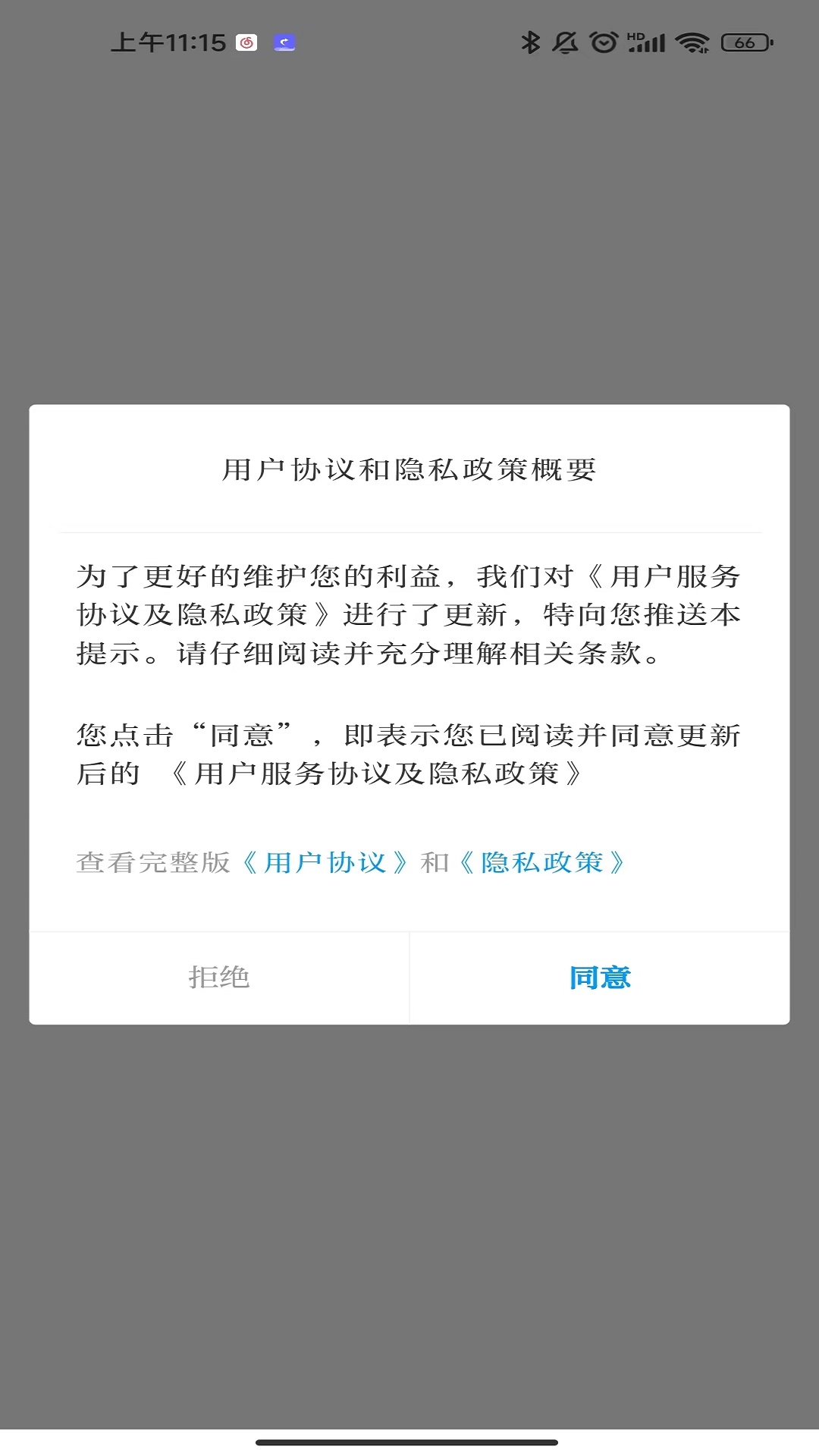 i腾冲安卓版高清截图