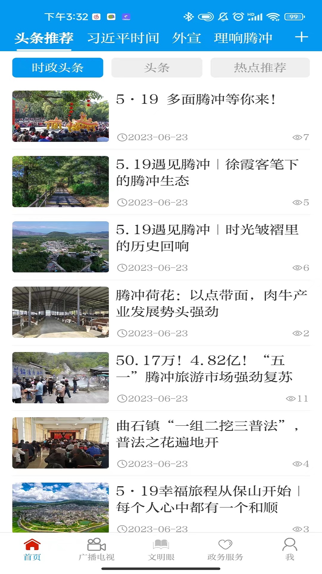 i腾冲安卓版高清截图
