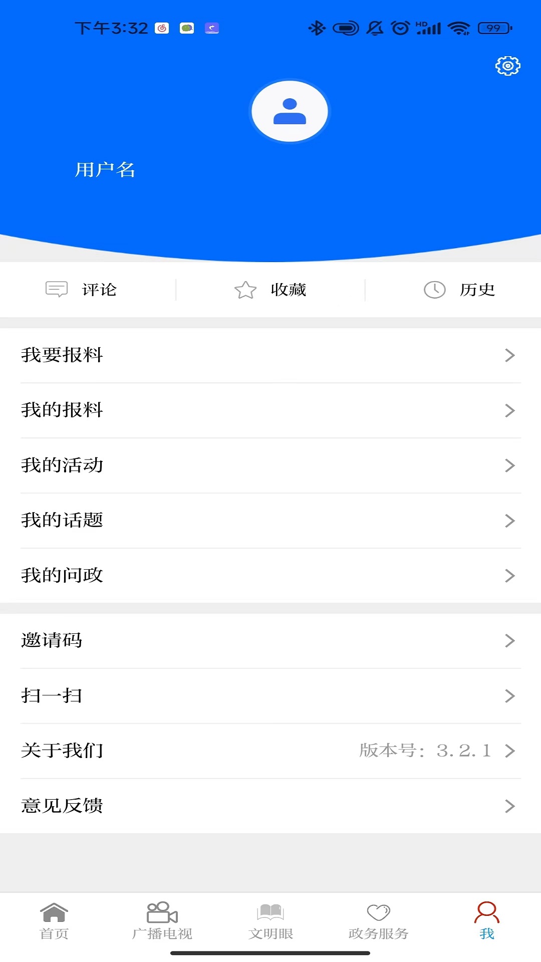 i腾冲安卓版高清截图