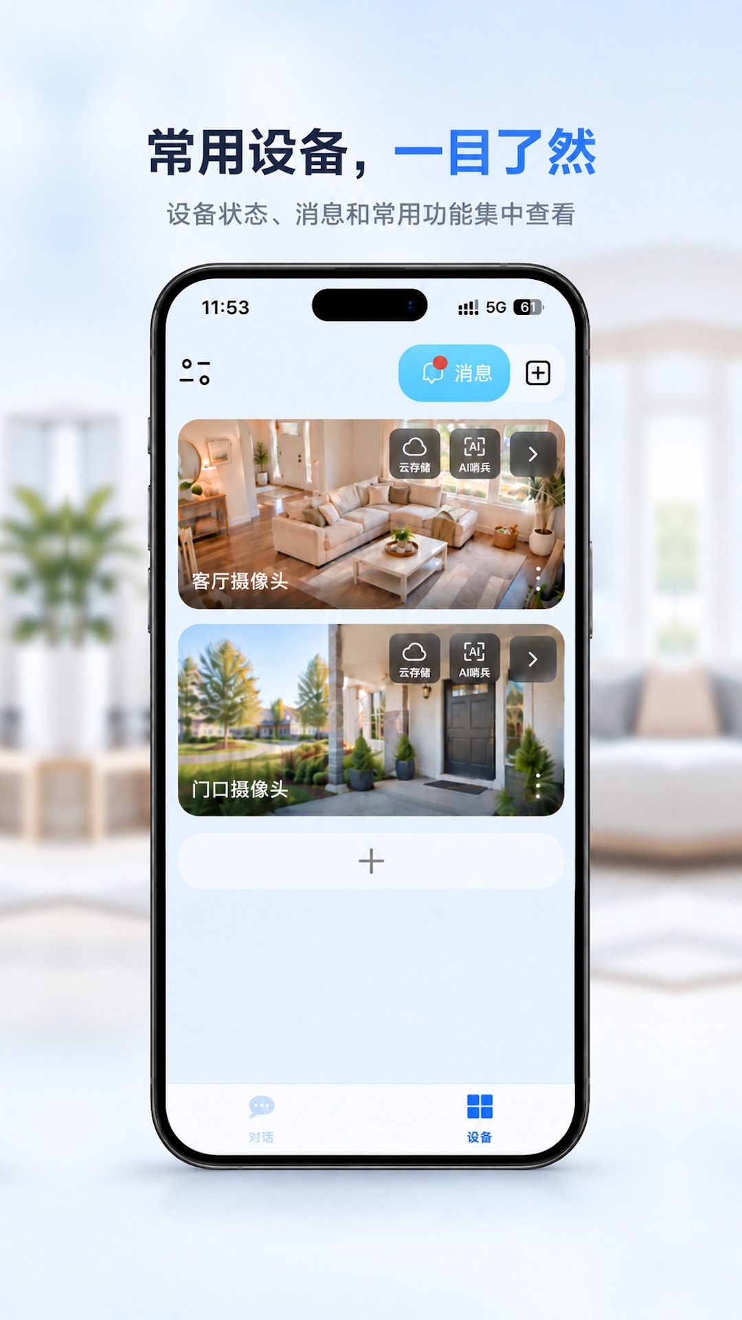精彩截图-iCam3652026官方新版