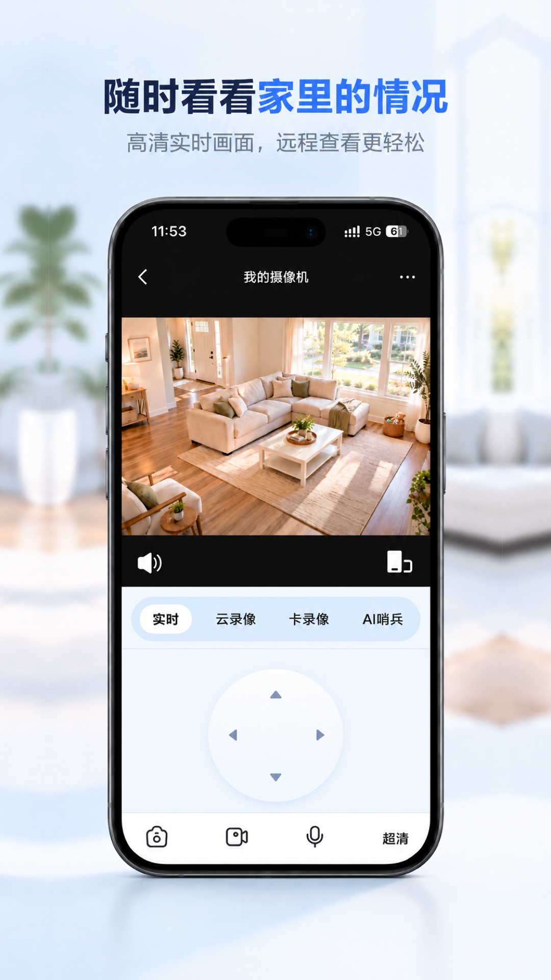 精彩截图-iCam3652026官方新版