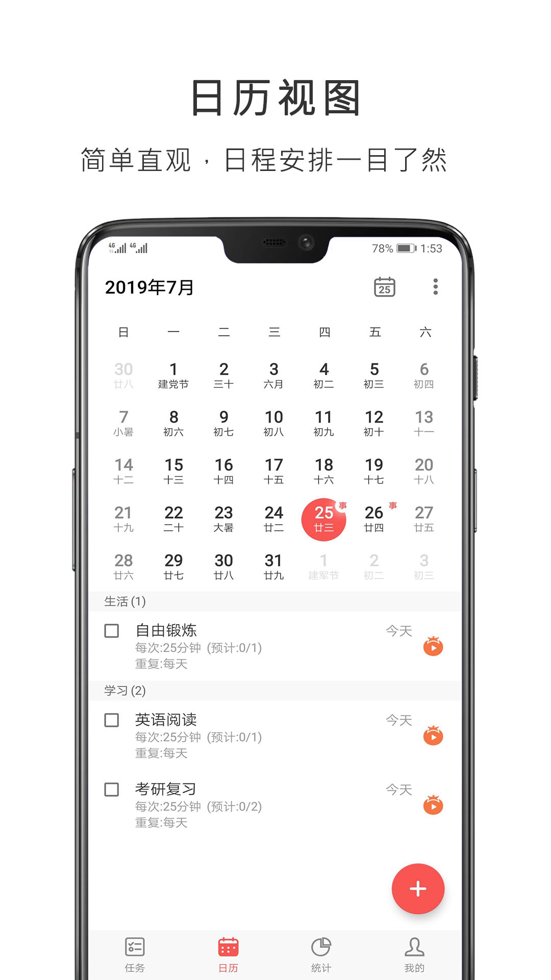 精彩截图-番茄钟2025官方新版