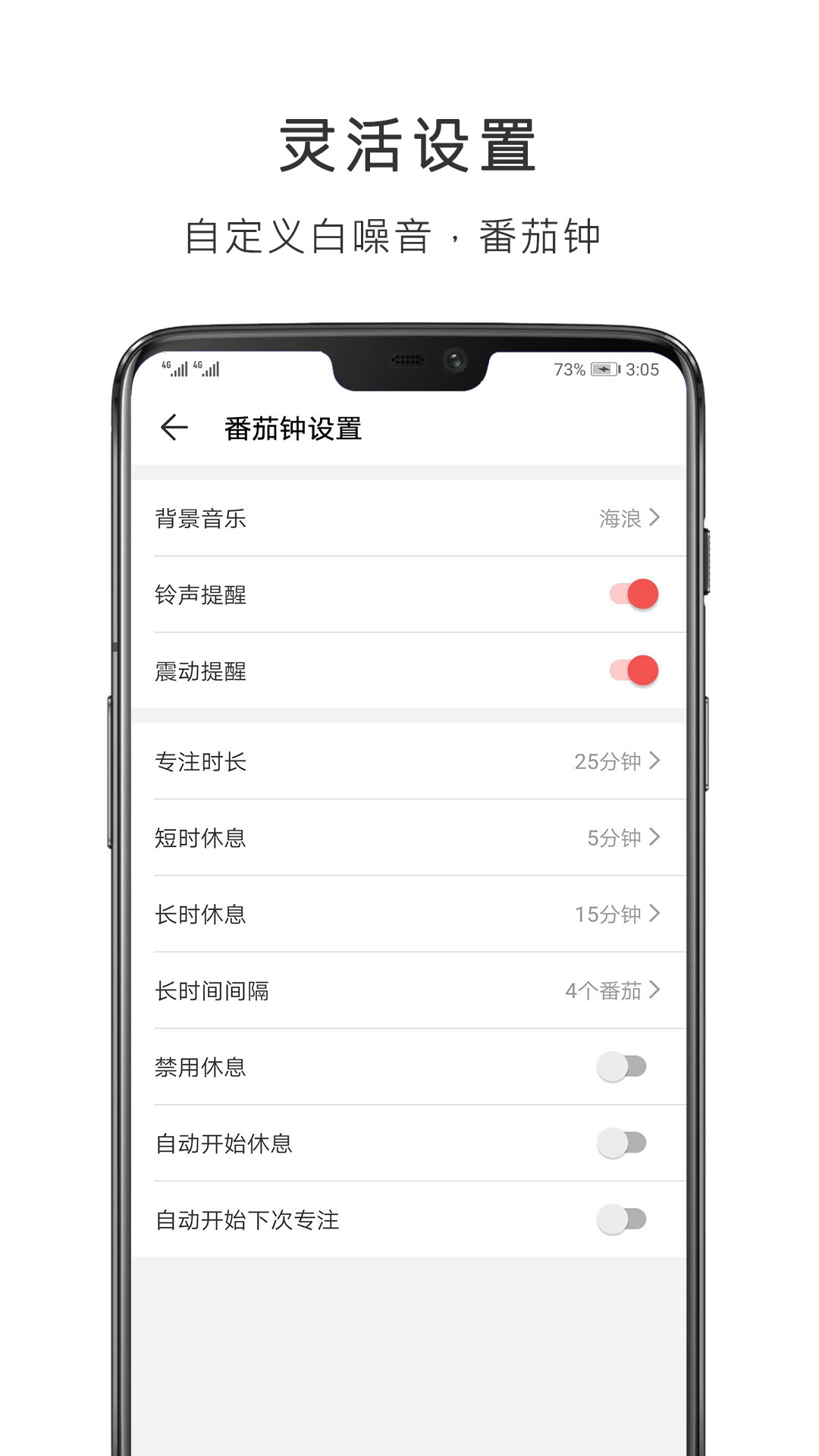 精彩截图-番茄钟2025官方新版