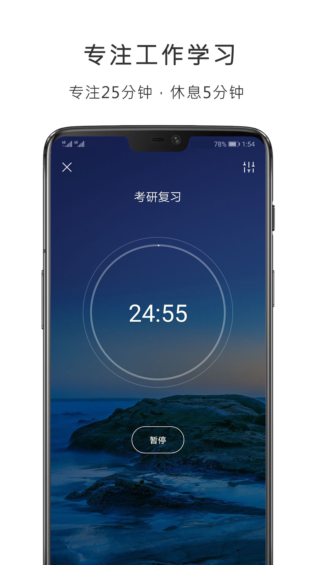 精彩截图-番茄钟2025官方新版