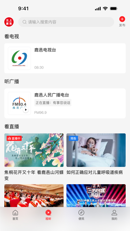 精彩截图-云上鹿邑2026官方新版