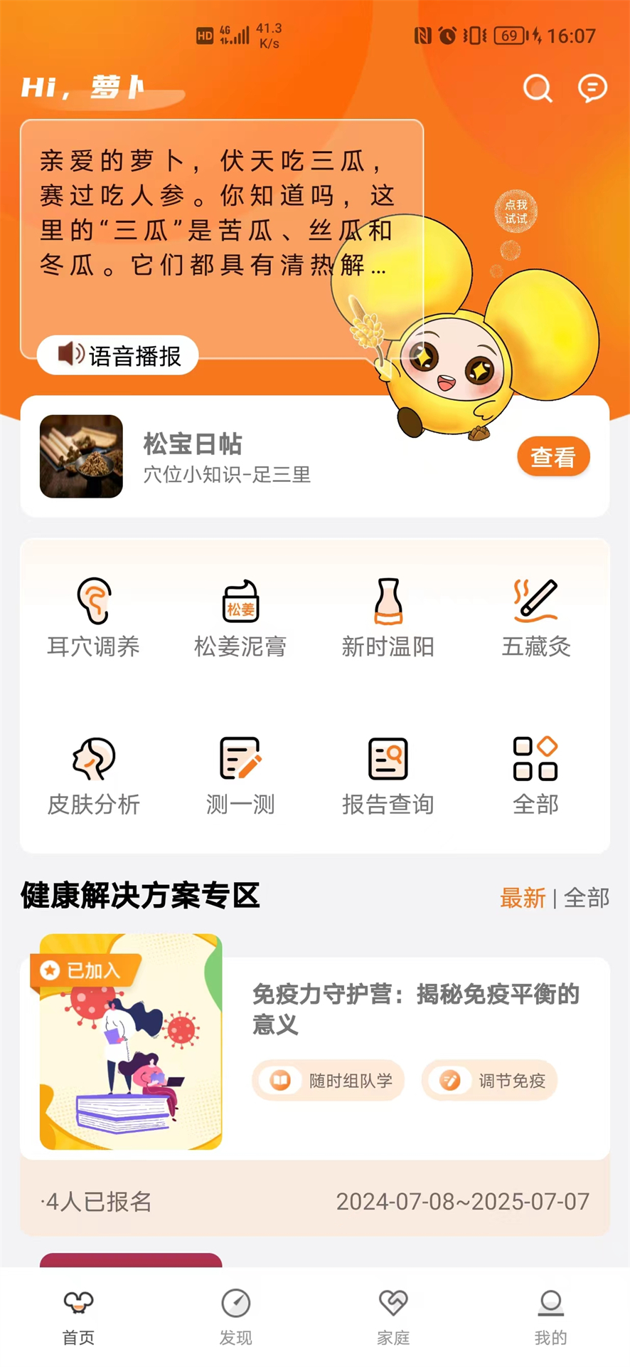 精彩截图-国珍健康2025官方新版