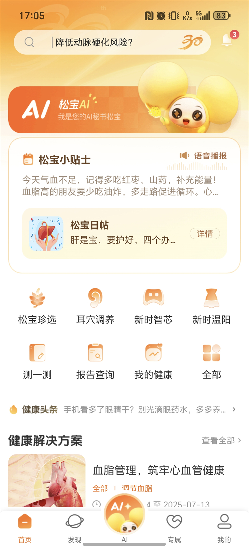 精彩截图-国珍健康2026官方新版