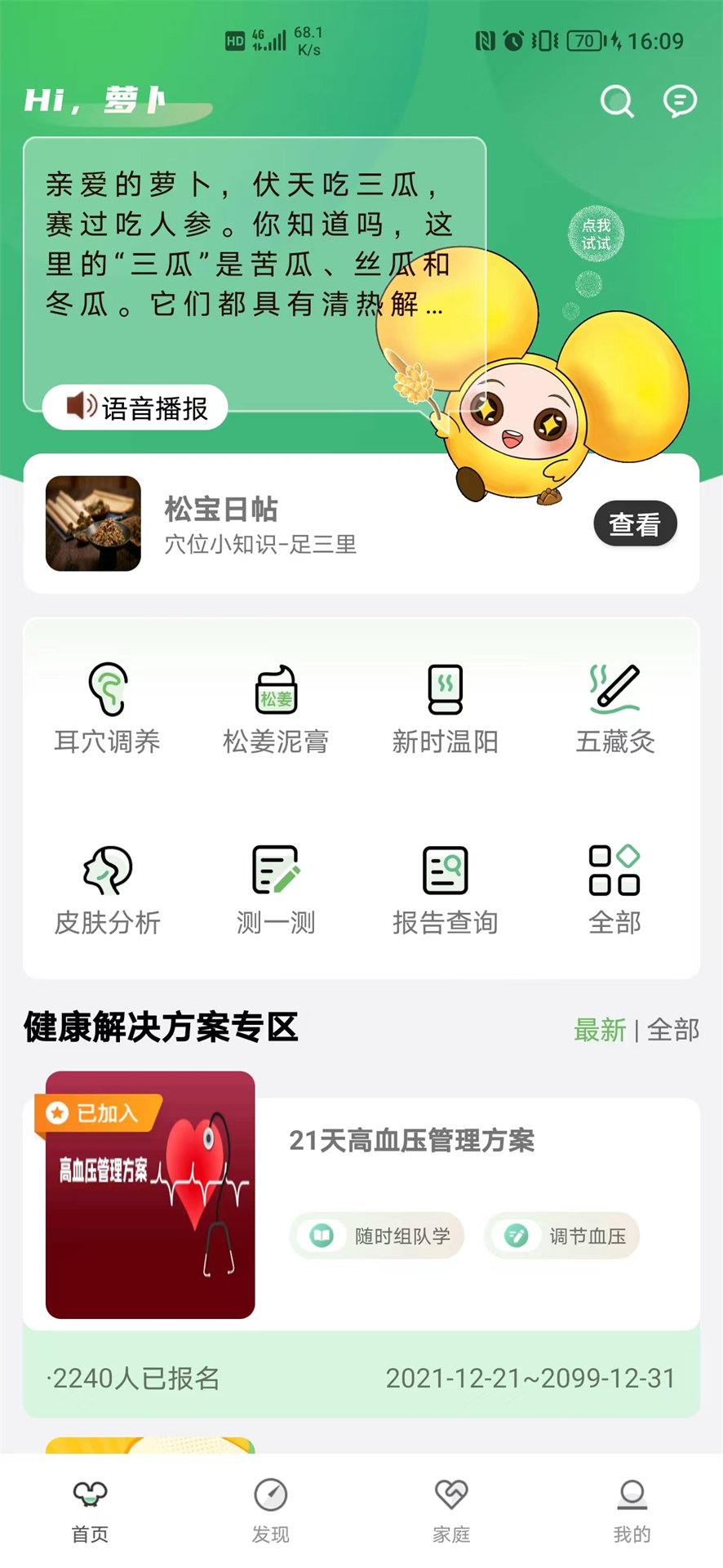 精彩截图-国珍健康2025官方新版