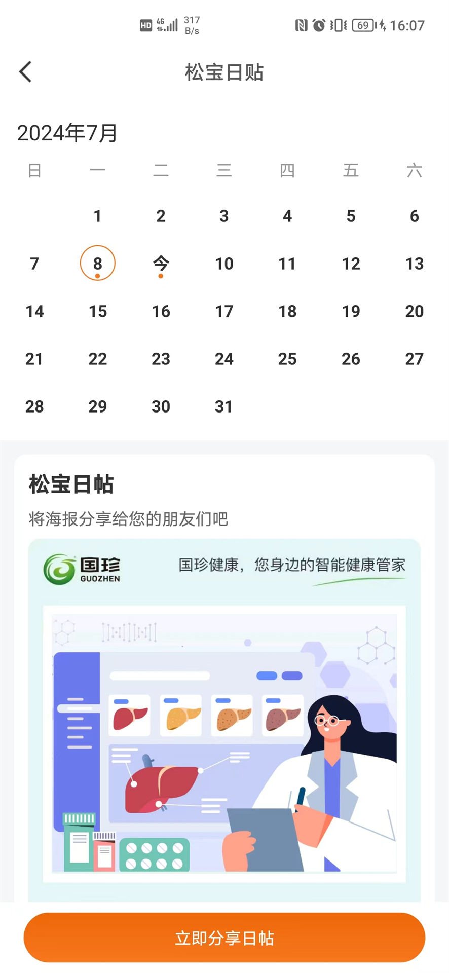 精彩截图-国珍健康2025官方新版