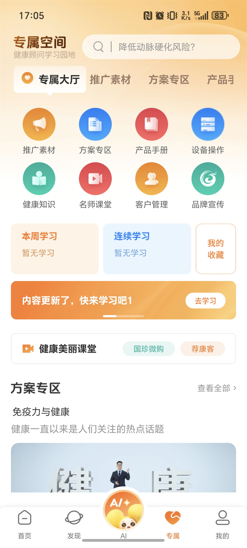 精彩截图-国珍健康2026官方新版