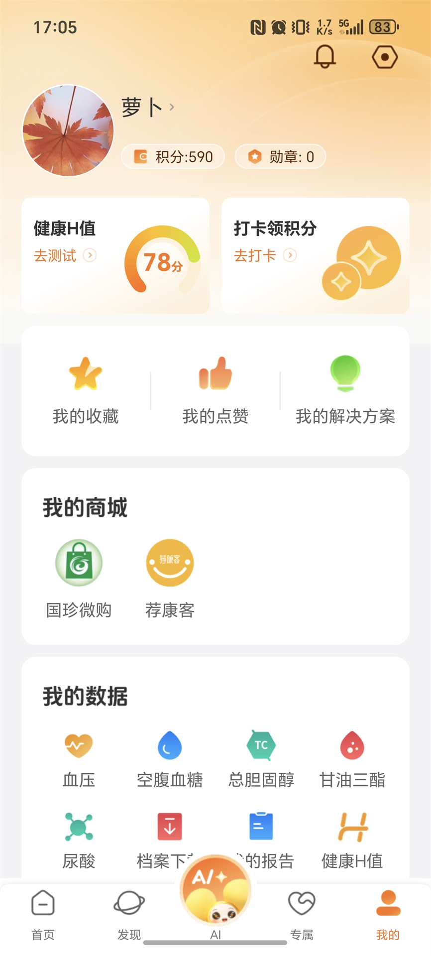 精彩截图-国珍健康2026官方新版