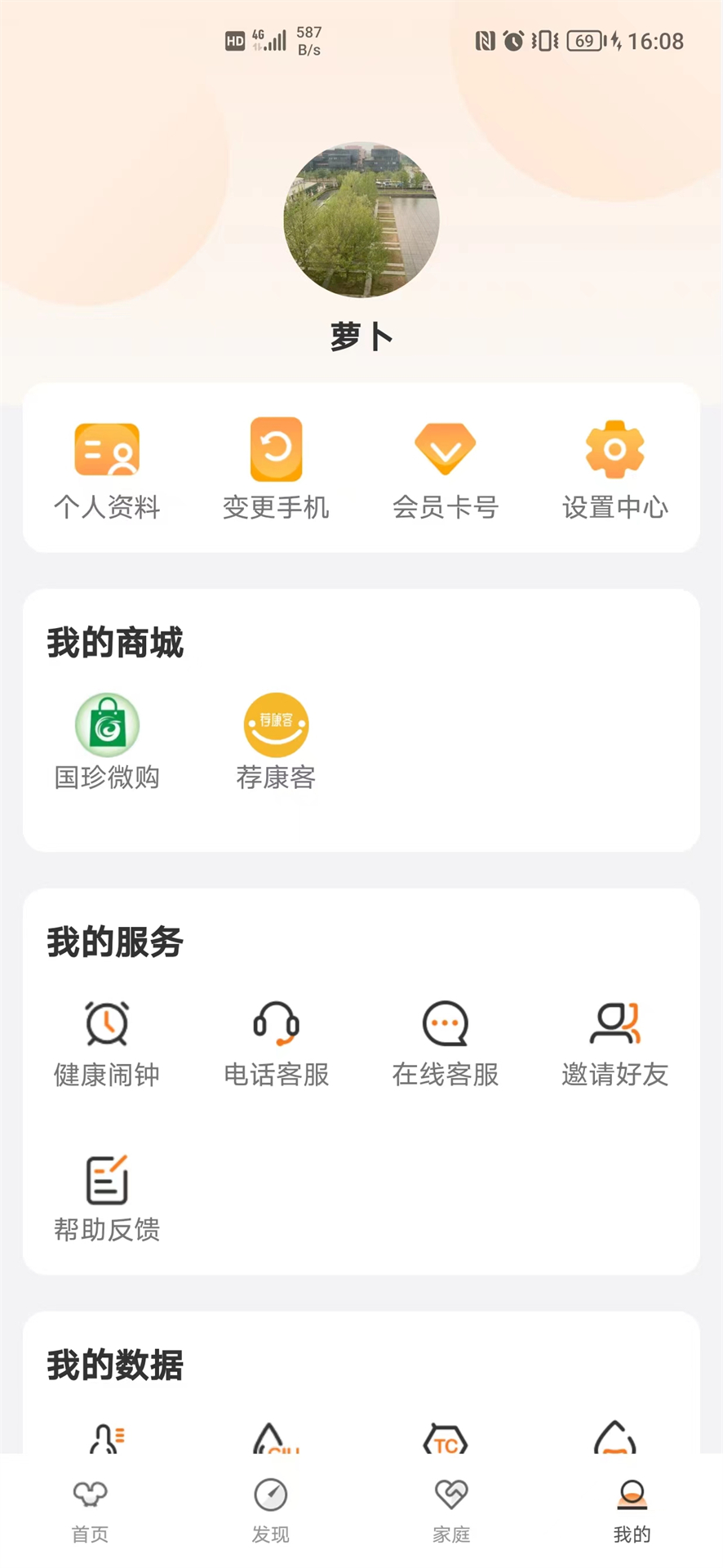 精彩截图-国珍健康2025官方新版
