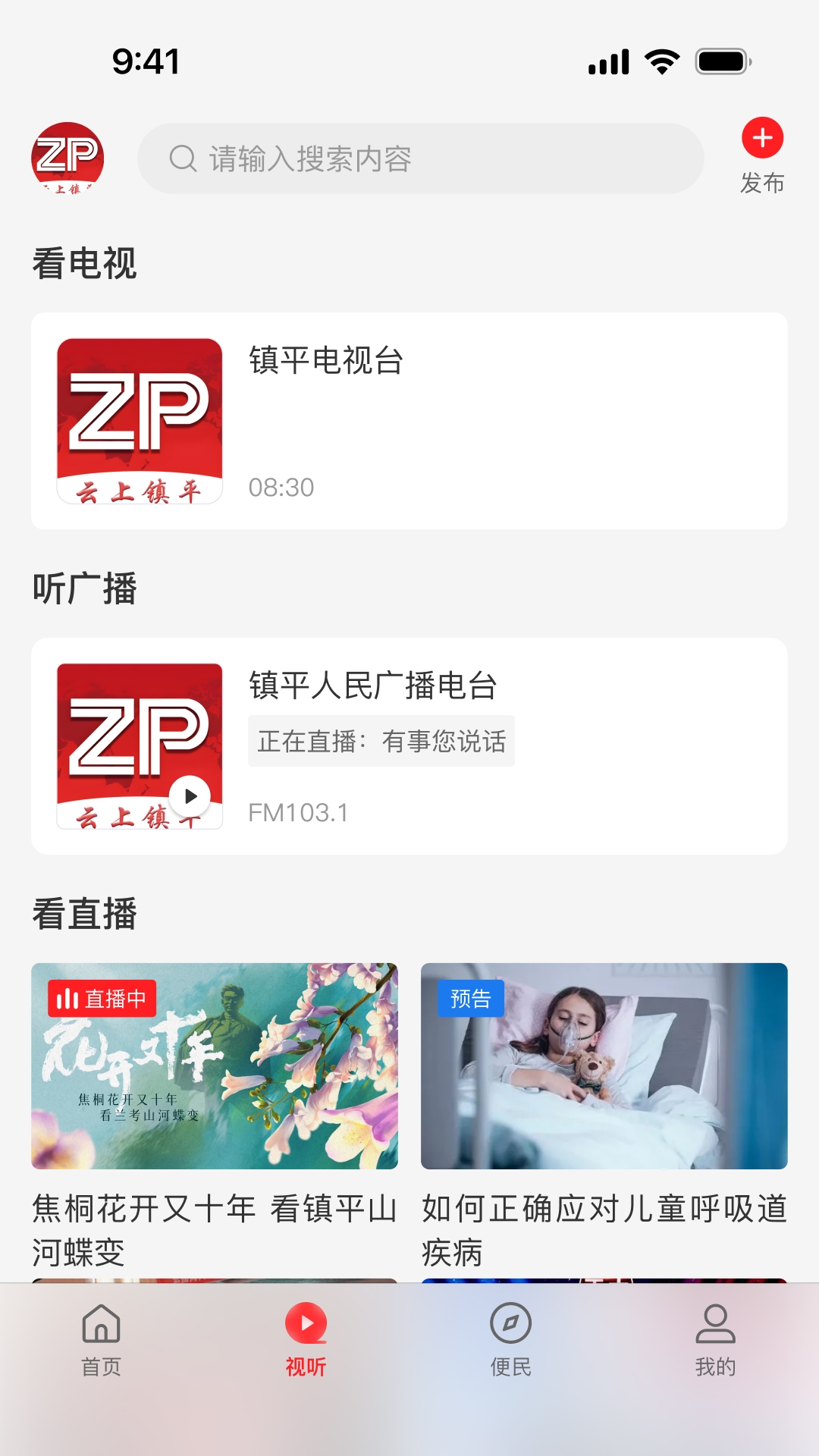 精彩截图-云上镇平2026官方新版