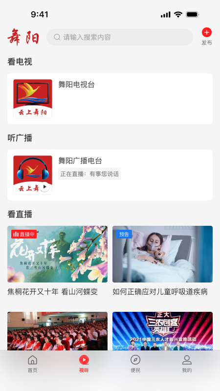 精彩截图-云上舞阳2026官方新版