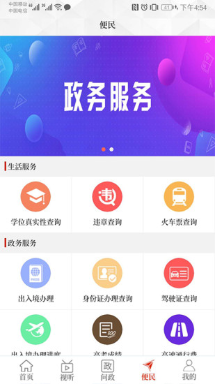 精彩截图-云上通许2024官方新版