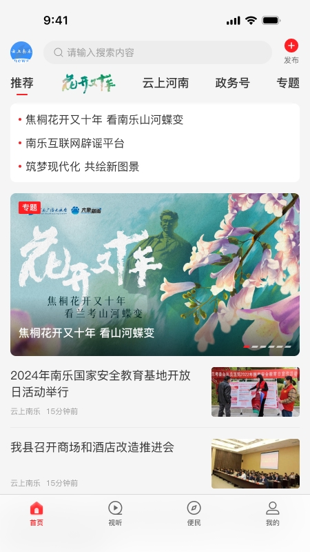 精彩截图-云上南乐2026官方新版