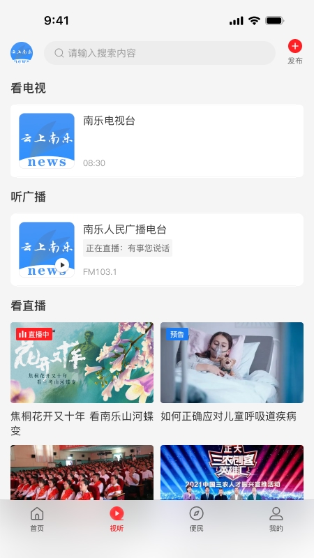 精彩截图-云上南乐2026官方新版