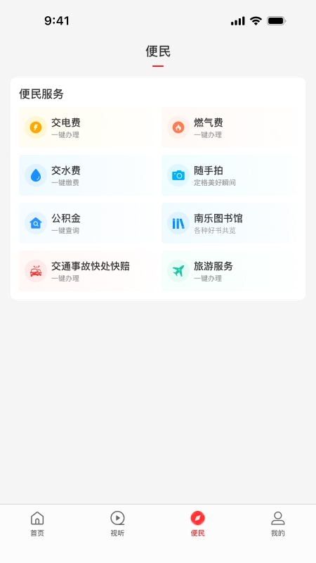 精彩截图-云上南乐2026官方新版