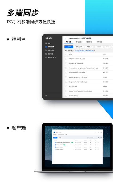 COSBrowser-腾讯云对象存储截图