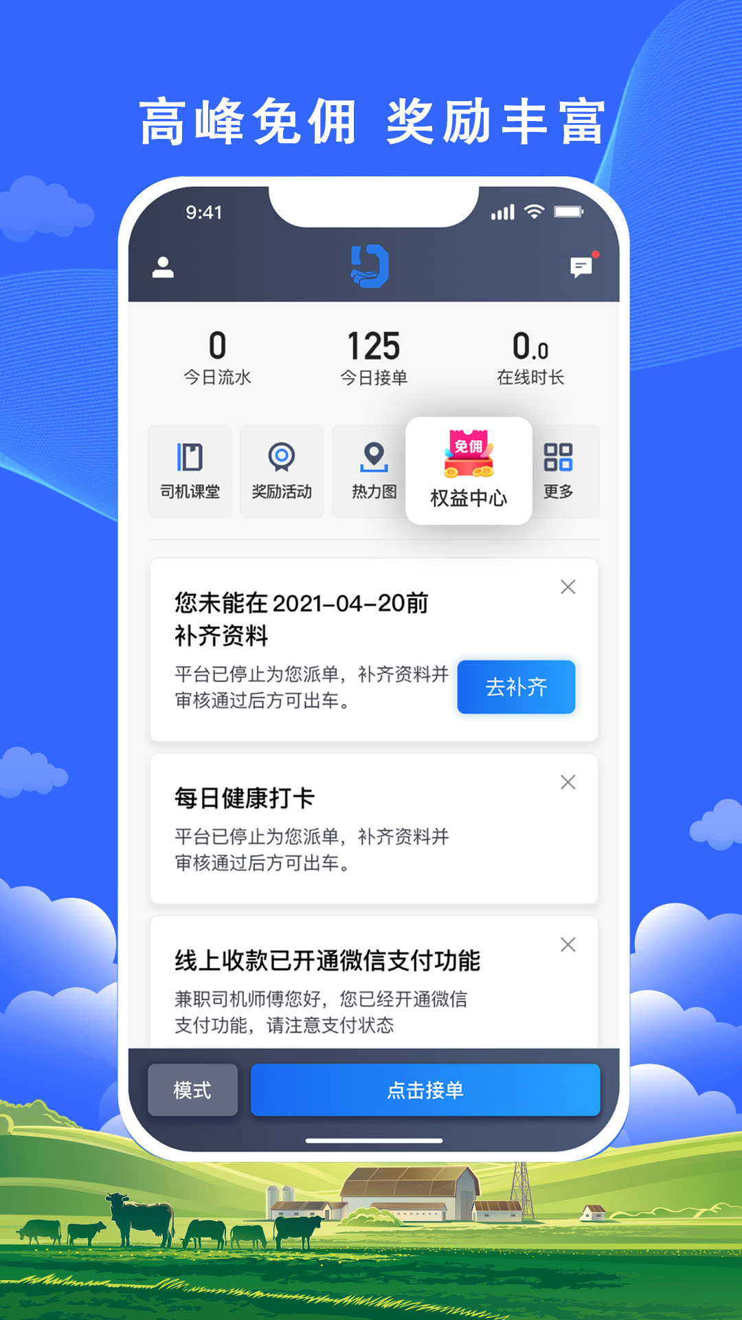 精彩截图-搭顺出行司机端2026官方新版