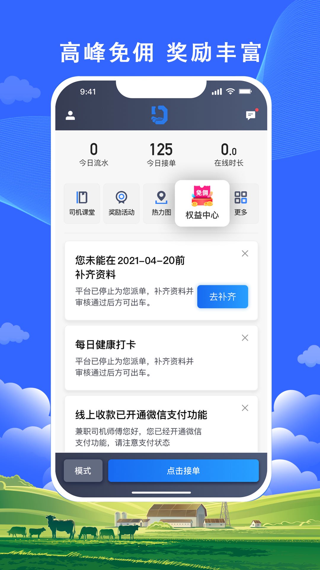 精彩截图-搭顺出行司机端2026官方新版
