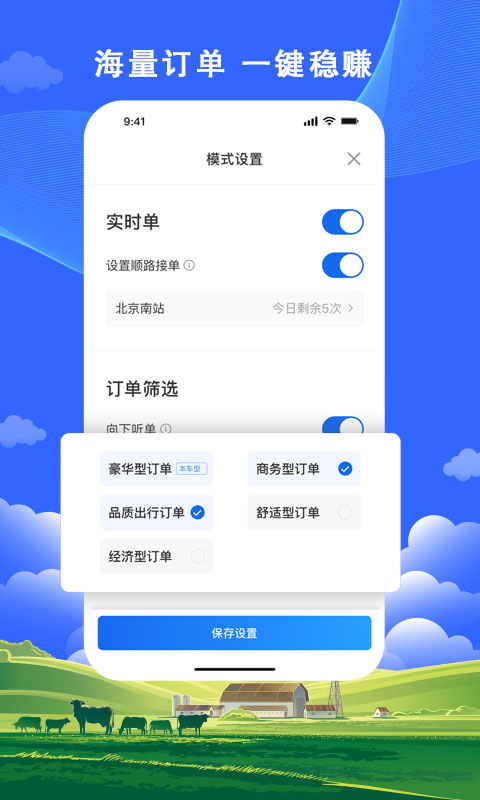 精彩截图-搭顺出行司机端2025官方新版