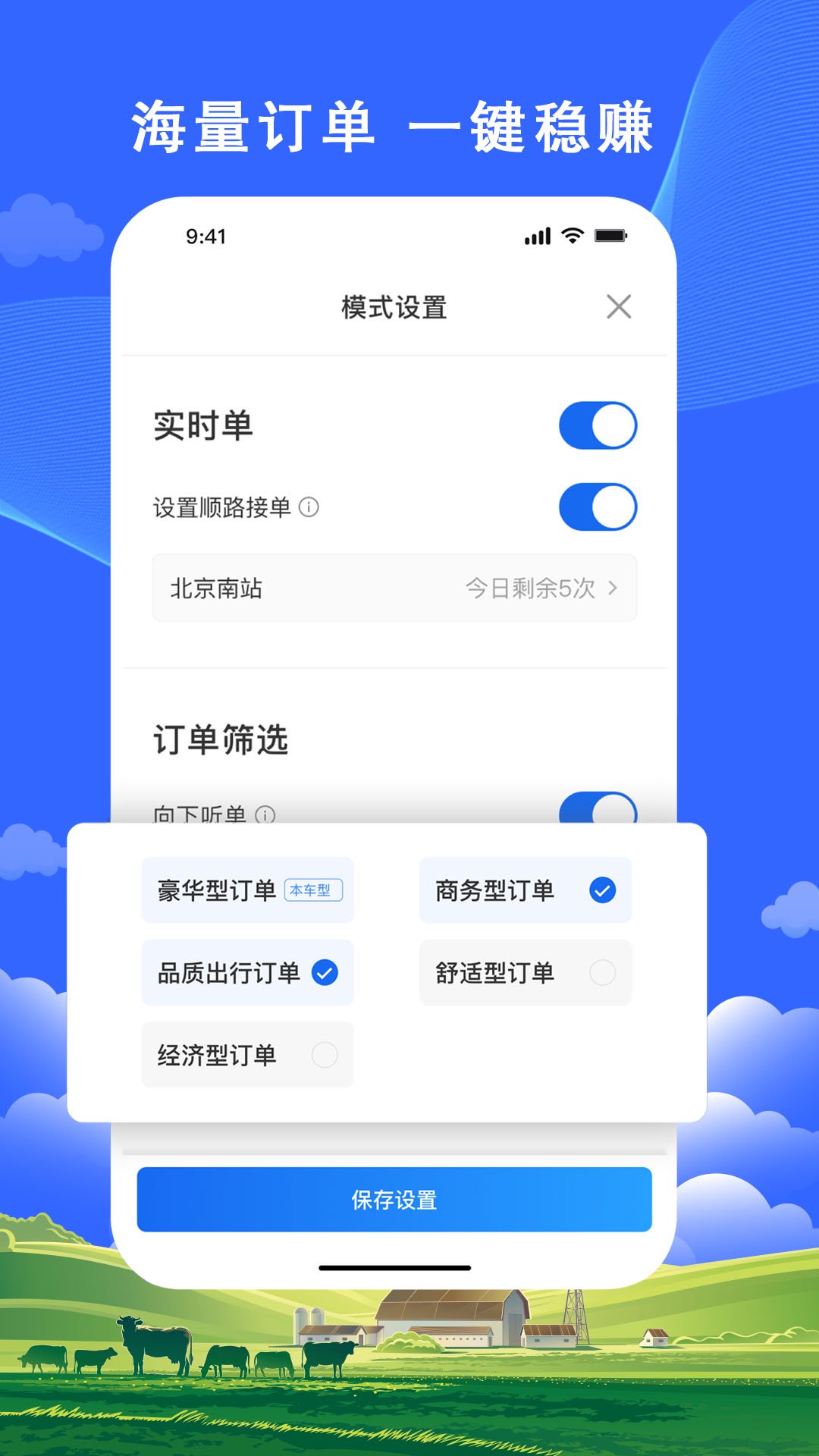 精彩截图-搭顺出行司机端2026官方新版