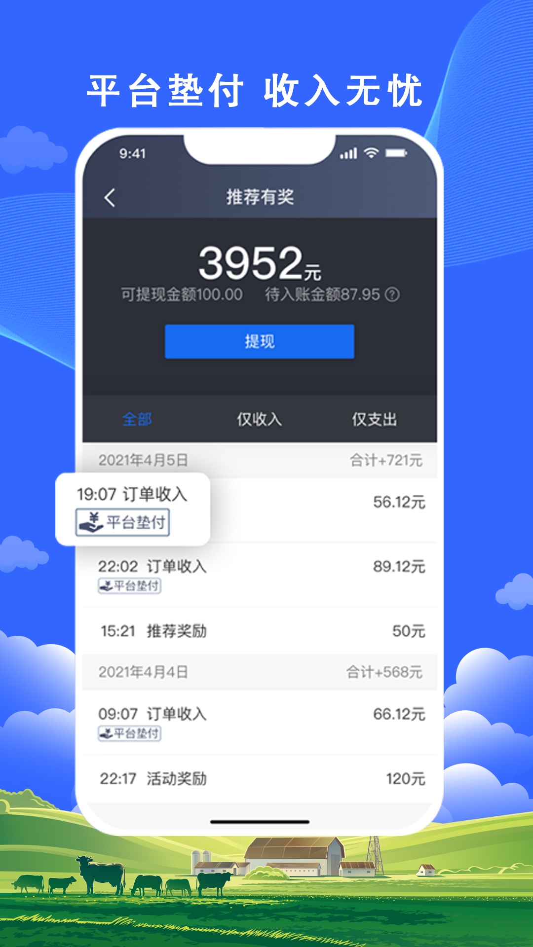 精彩截图-搭顺出行司机端2026官方新版