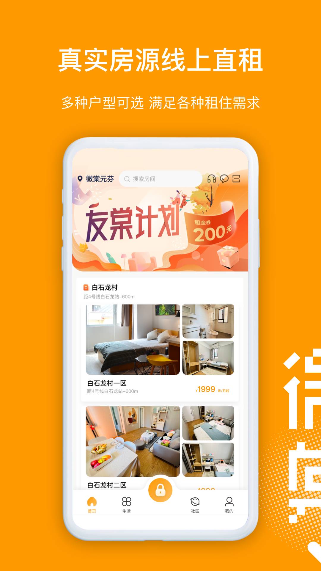 精彩截图-微棠2026官方新版