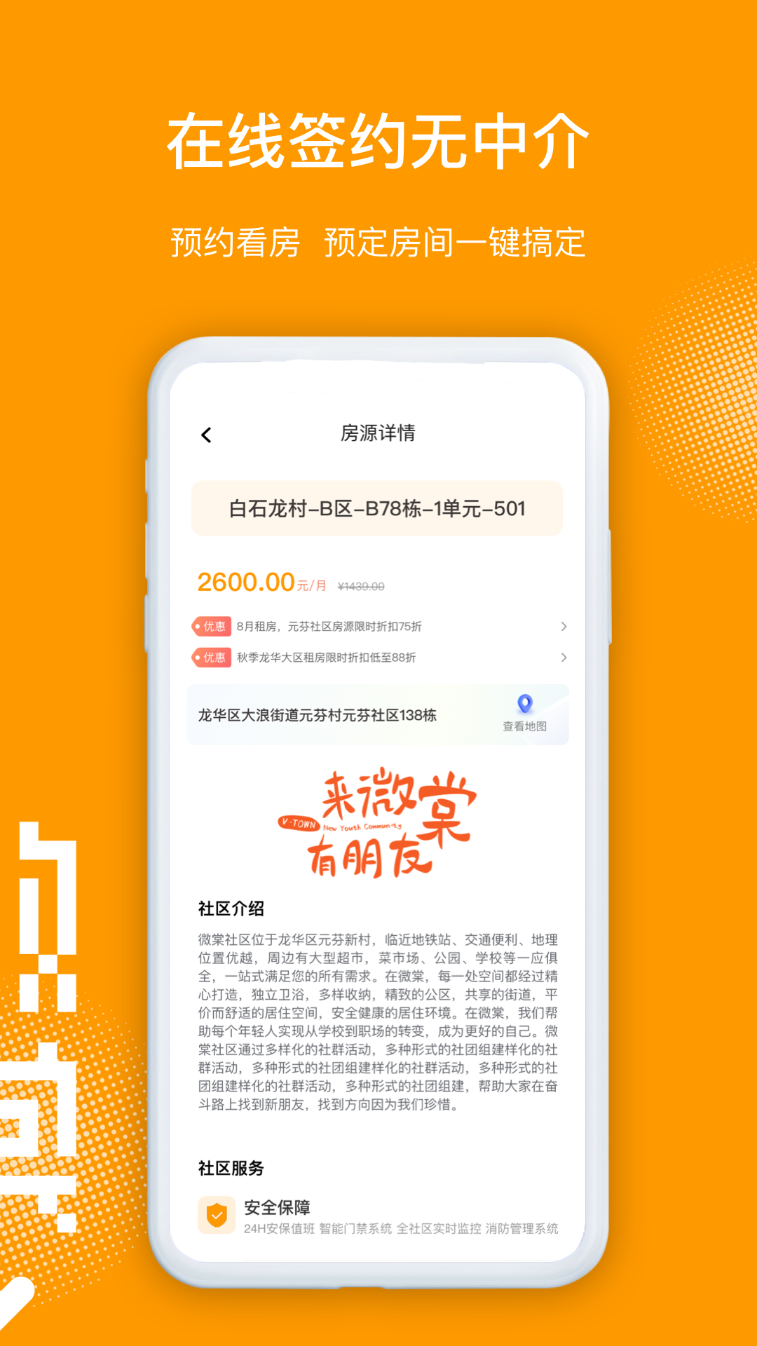 精彩截图-微棠2026官方新版
