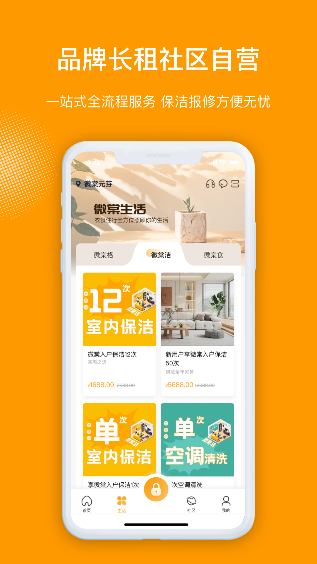 精彩截图-微棠2026官方新版