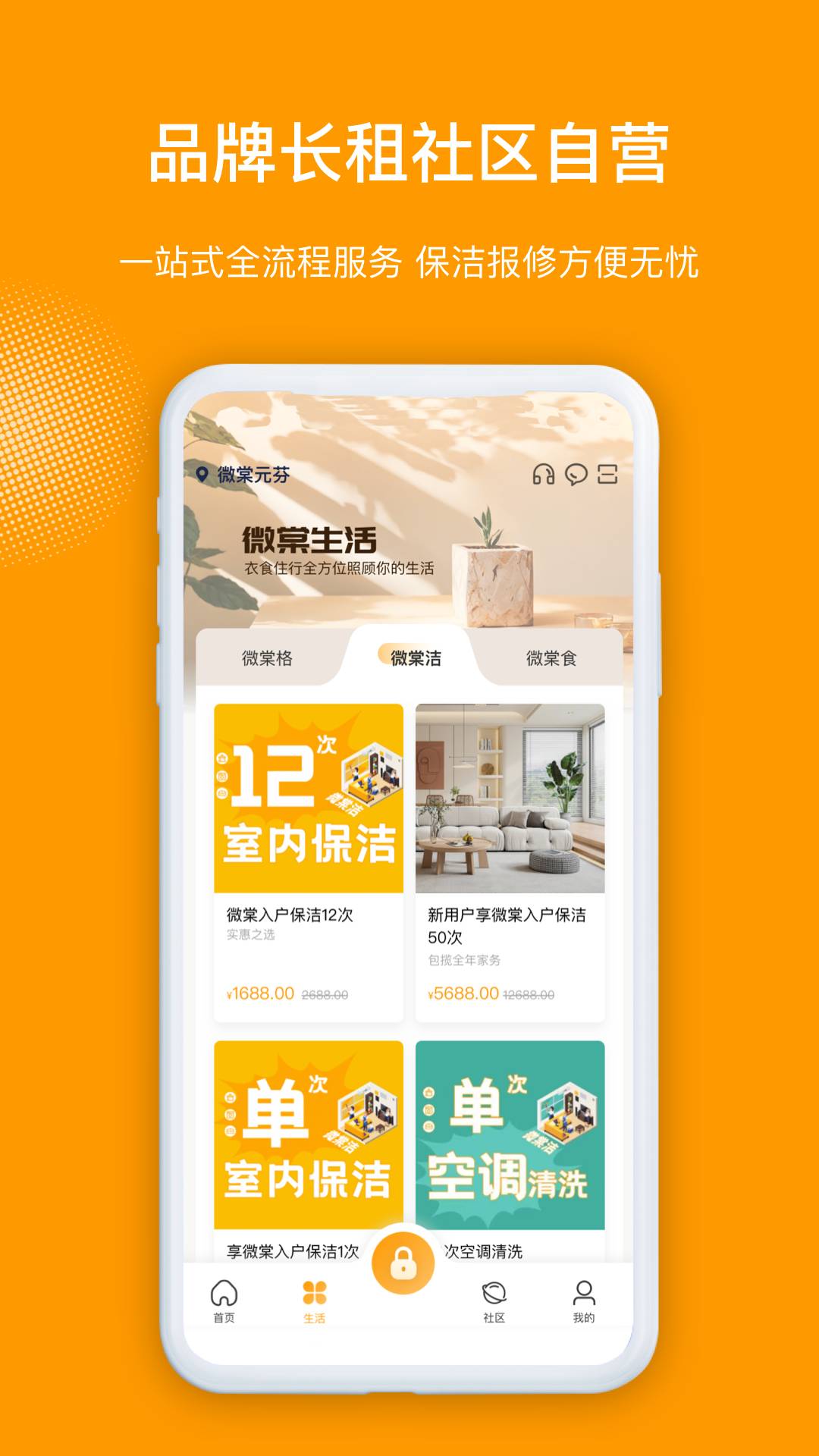 精彩截图-微棠2026官方新版