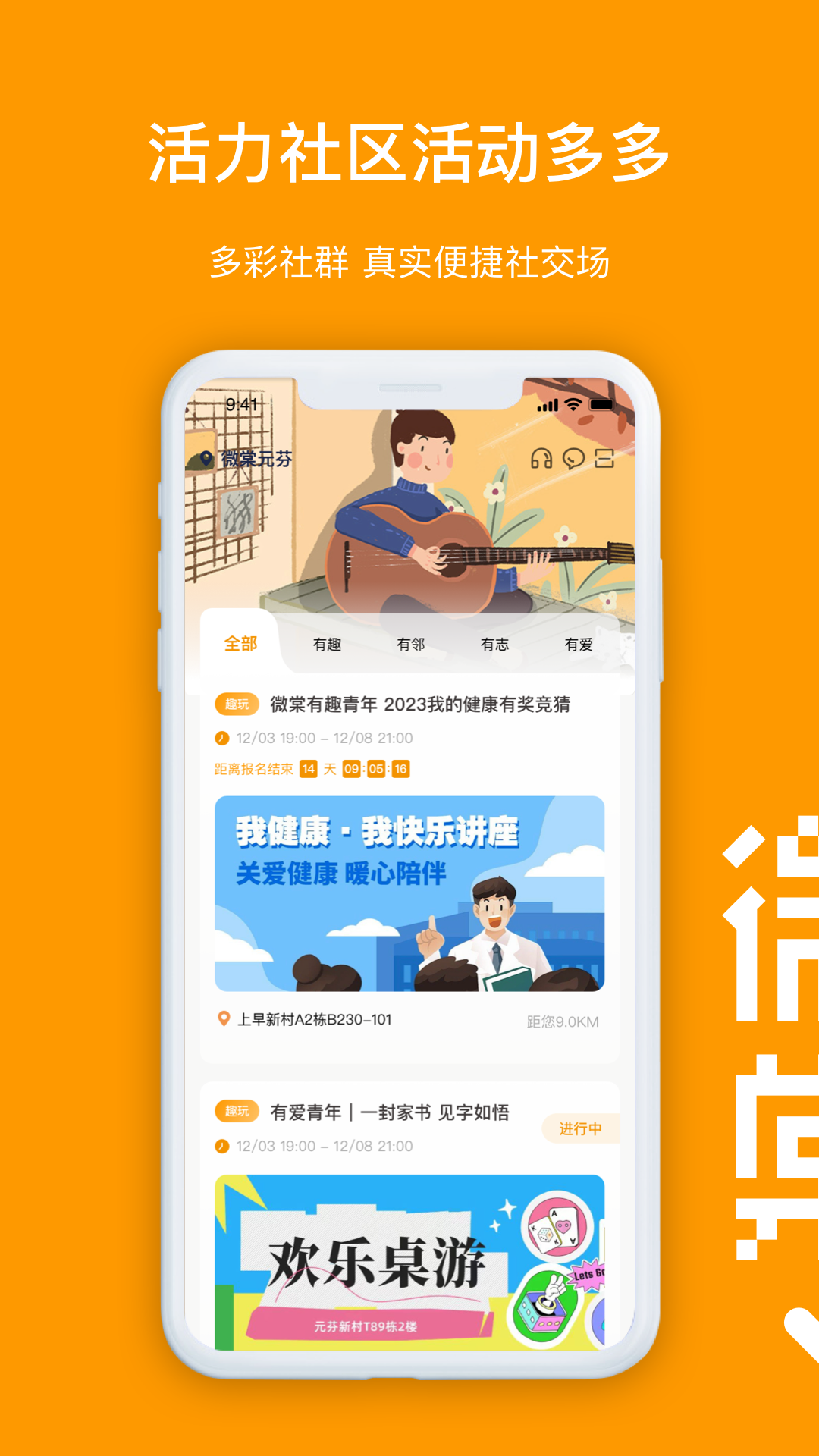 精彩截图-微棠2026官方新版