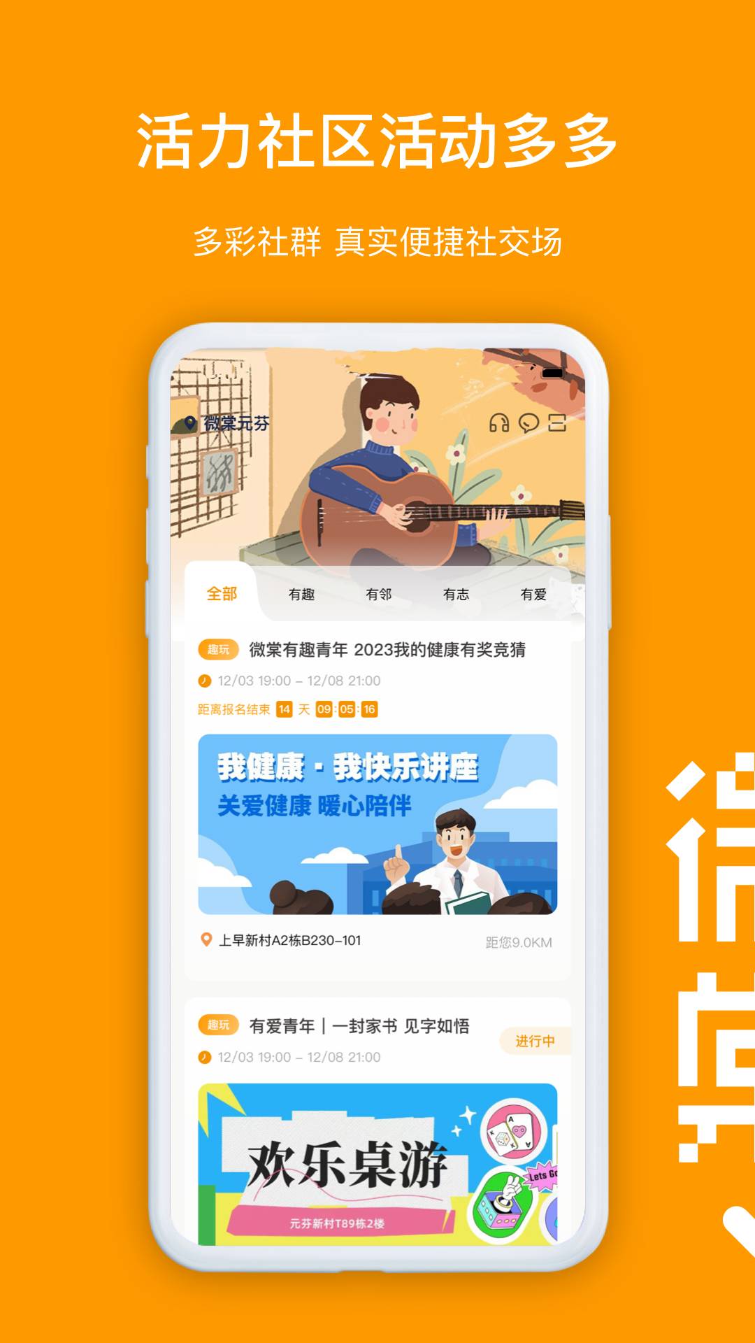 精彩截图-微棠2026官方新版