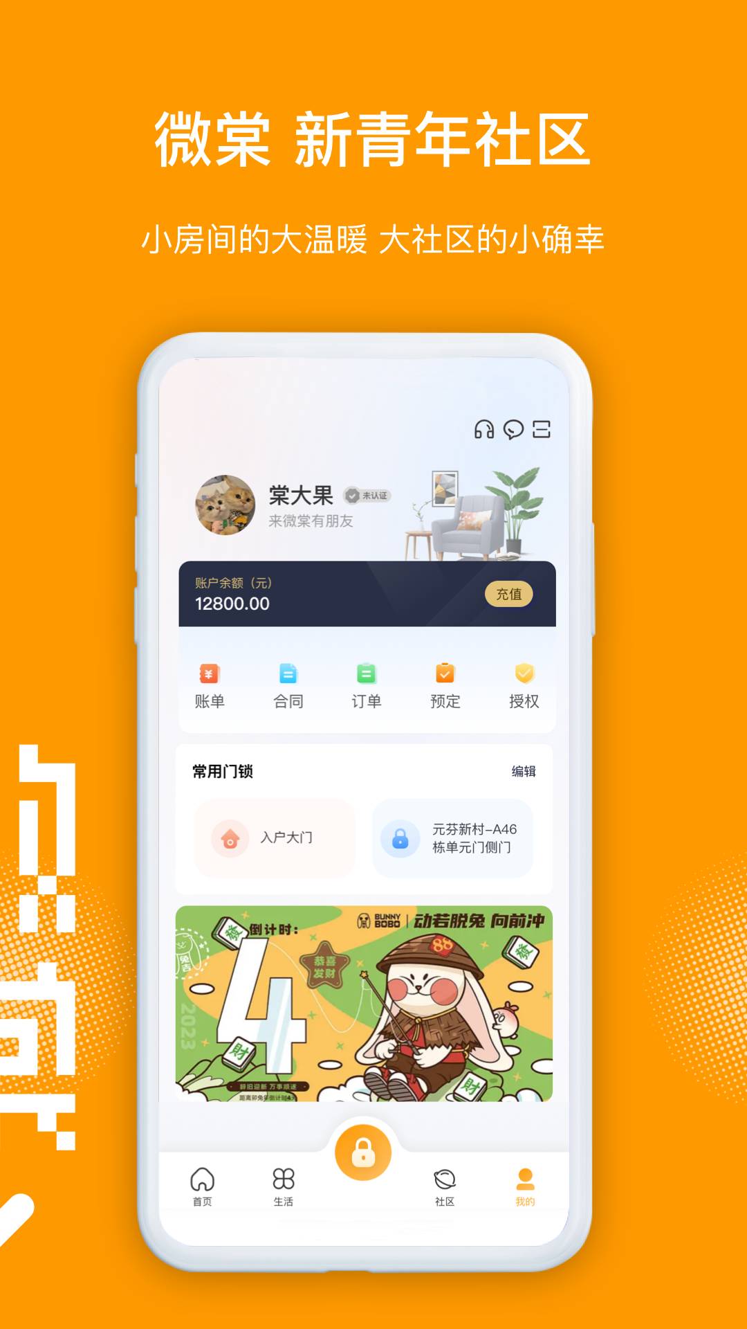精彩截图-微棠2026官方新版