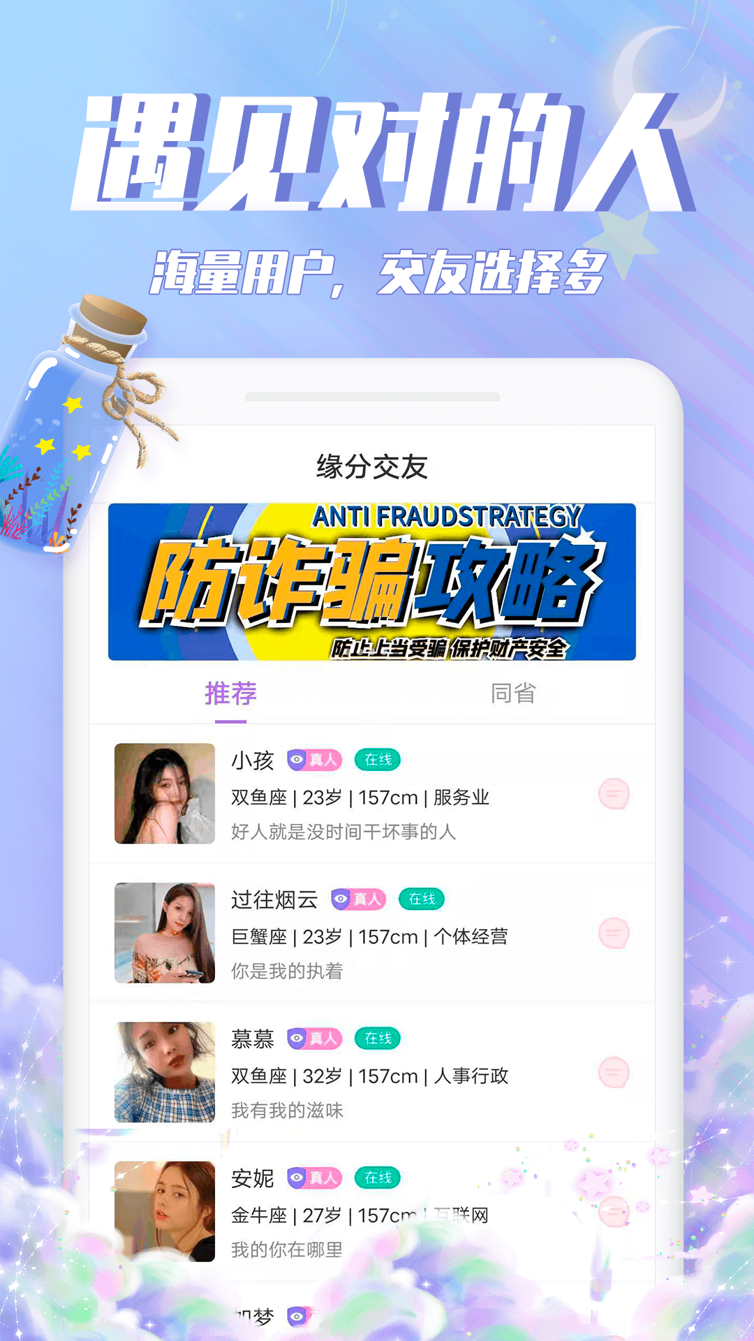 精彩截图-漂流瓶瓶2026官方新版