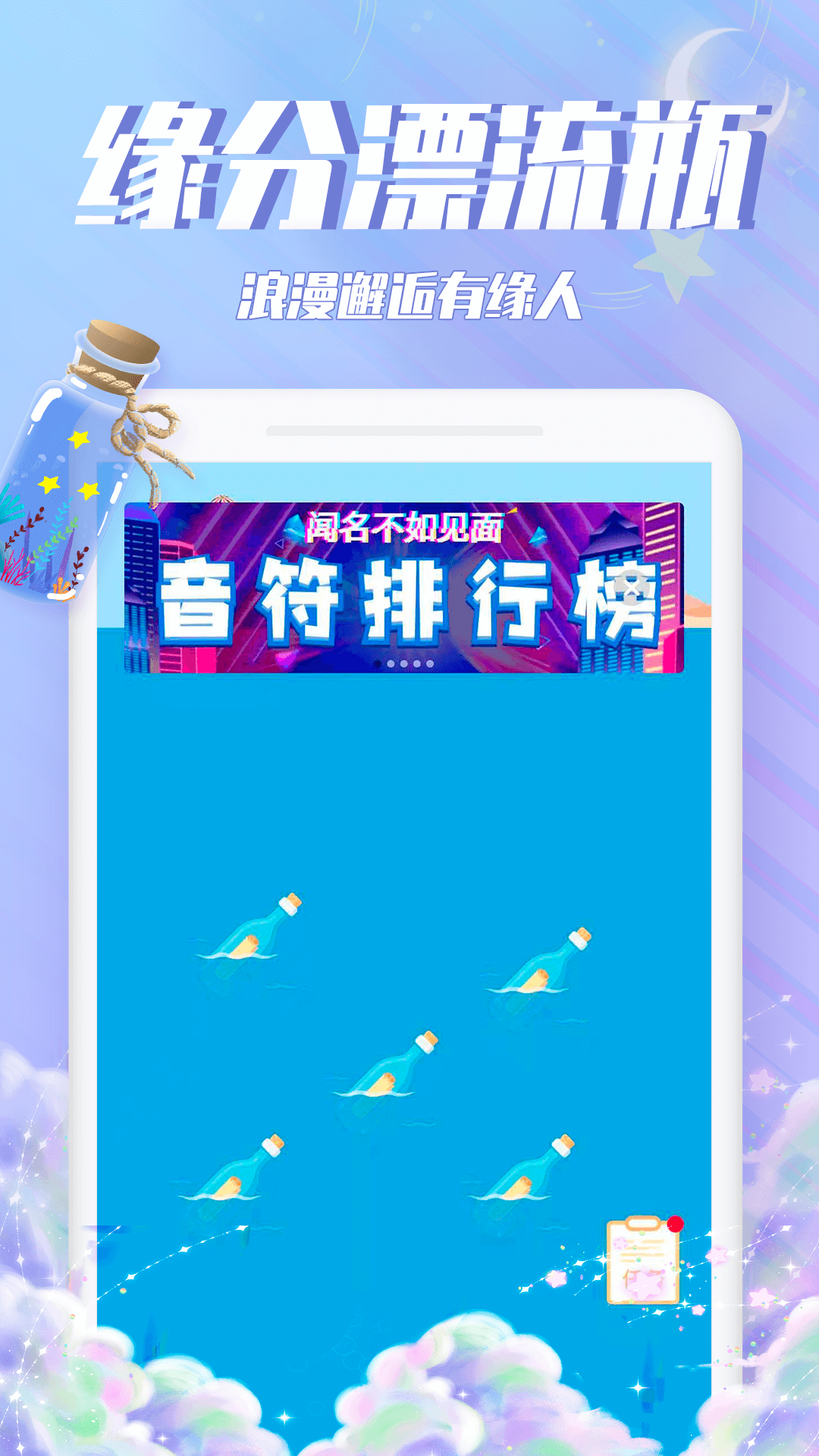 精彩截图-漂流瓶瓶2026官方新版