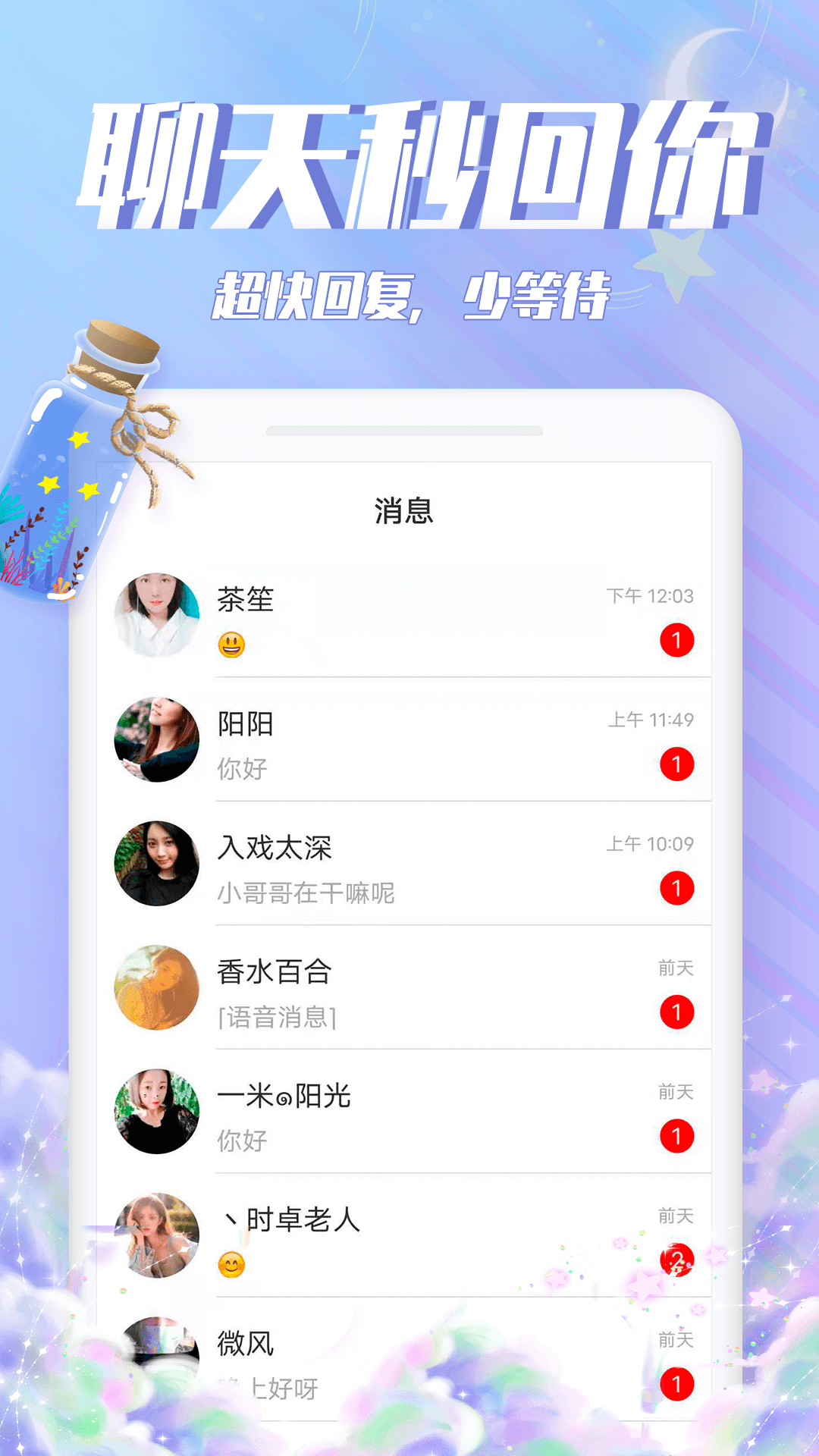 精彩截图-漂流瓶瓶2026官方新版