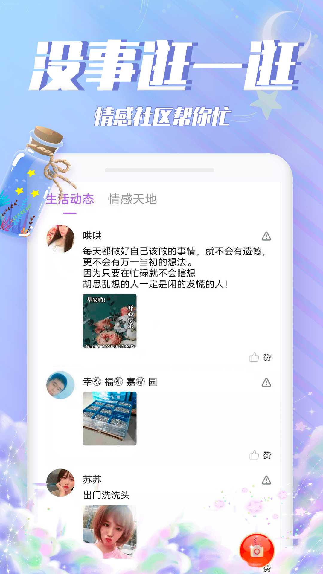 精彩截图-漂流瓶瓶2026官方新版