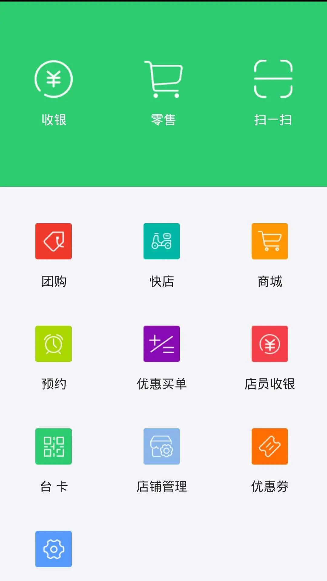 神利家商家端 截图 1