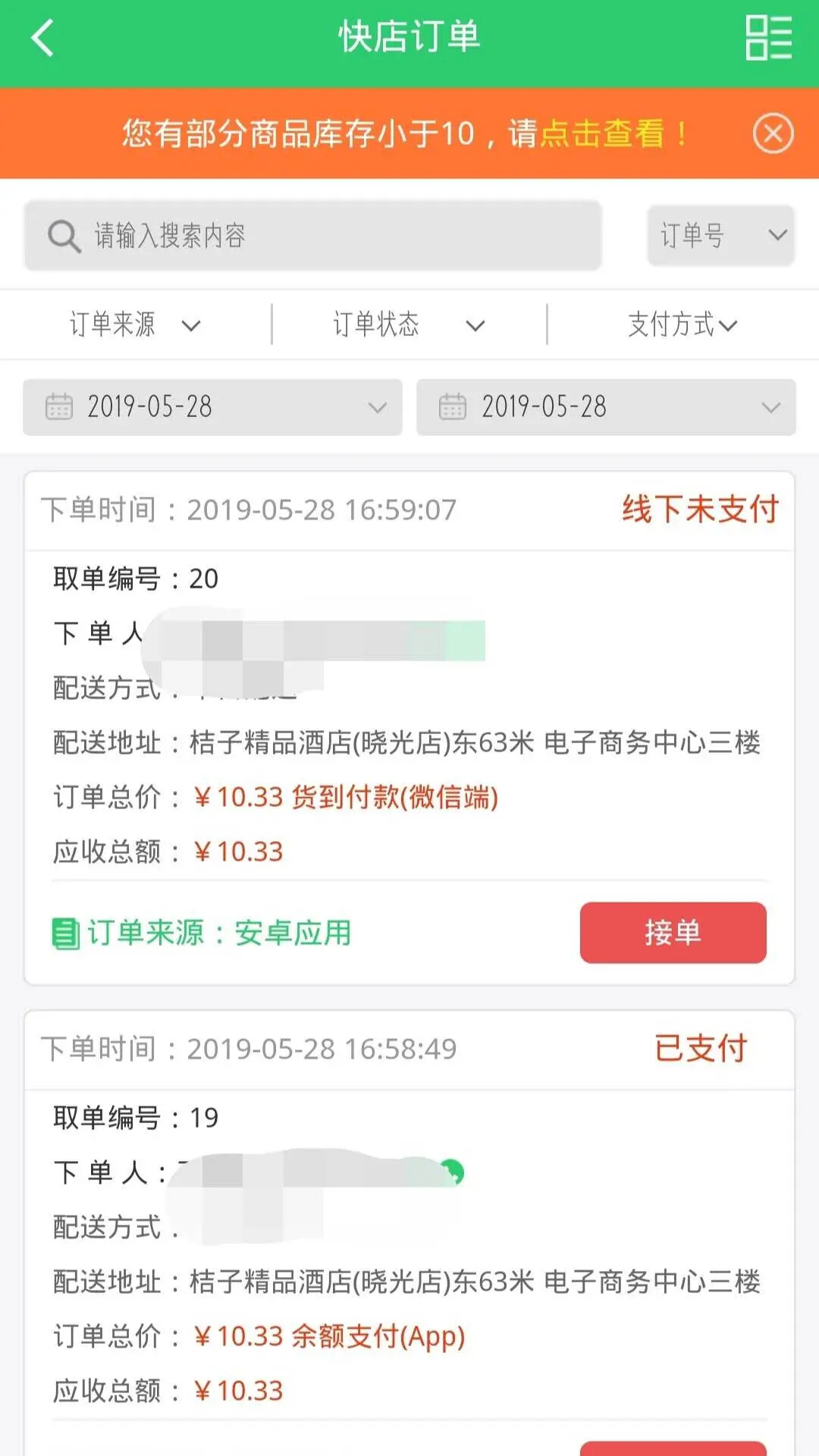神利家商家端 截图 2