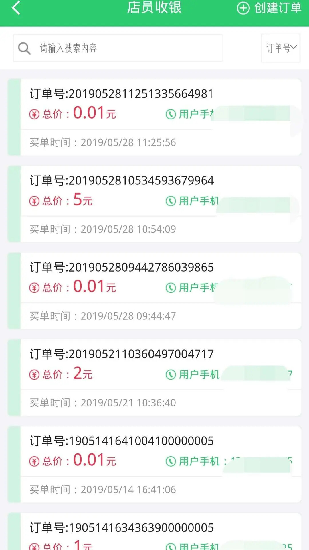 神利家商家端 截图 3