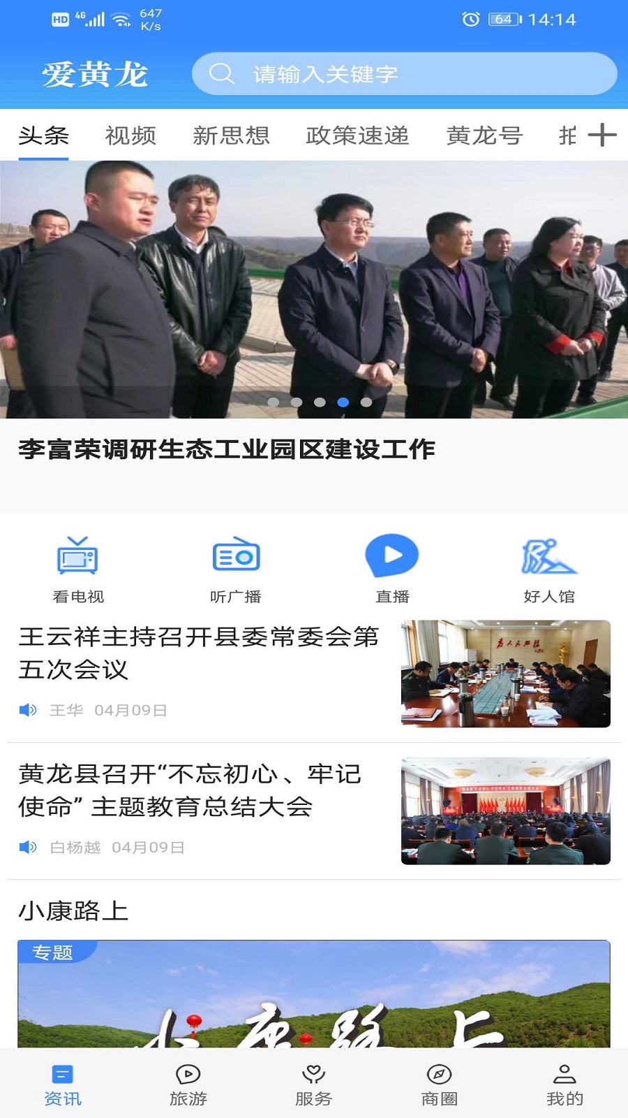 精彩截图-爱黄龙2025官方新版