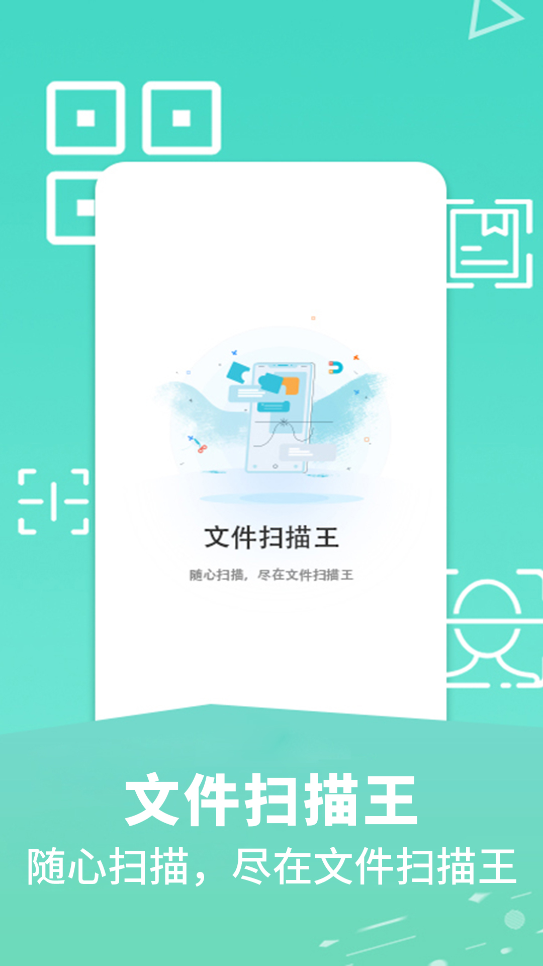 精彩截图-文件扫描王2026官方新版