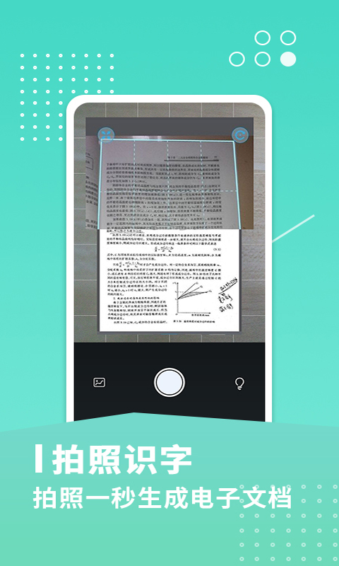 文件扫描王截图