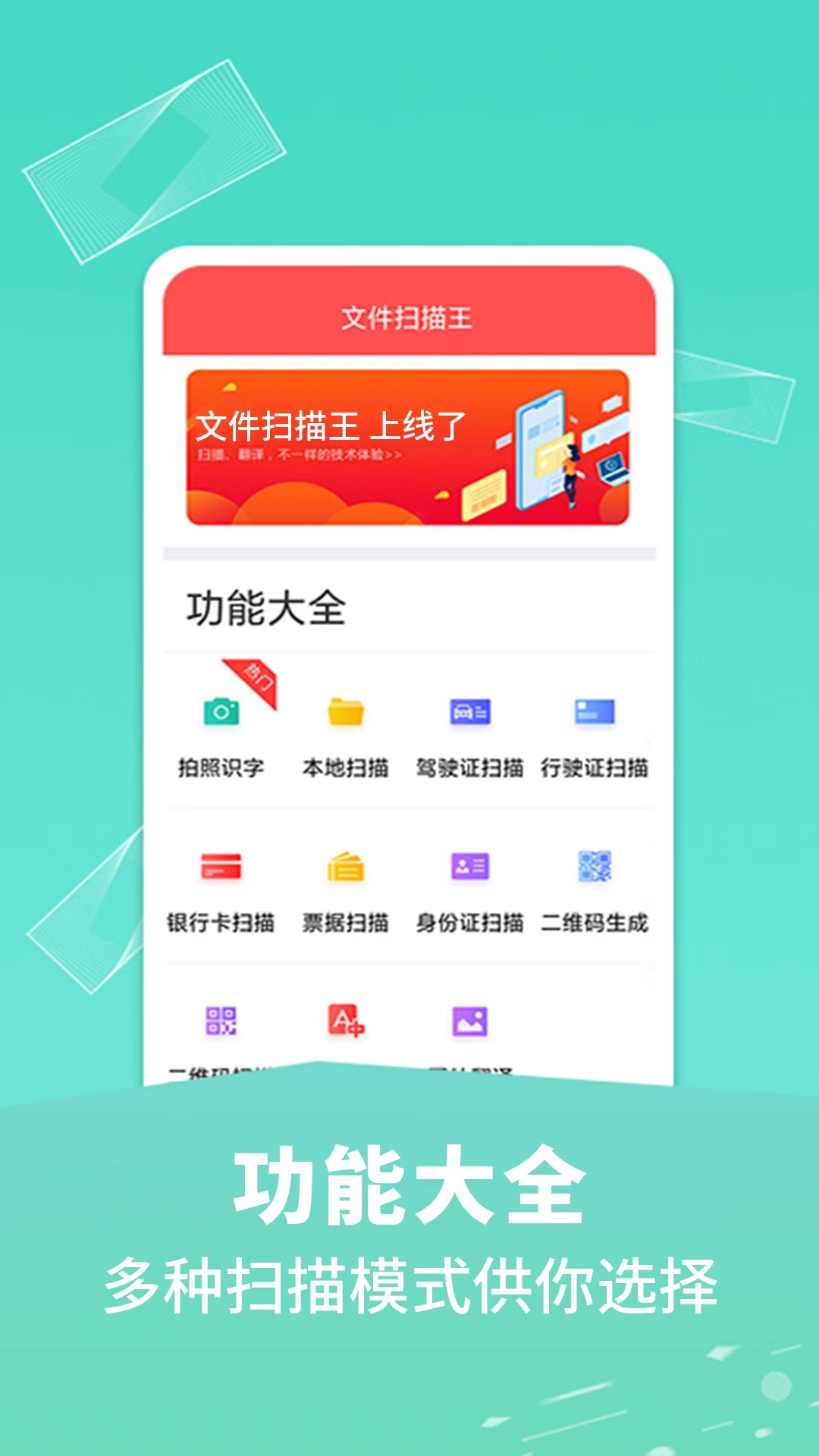 精彩截图-文件扫描王2026官方新版