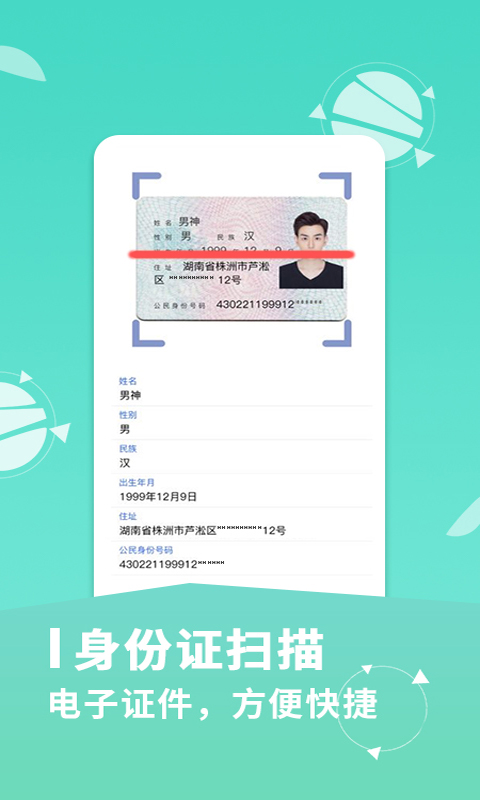 文件扫描王截图