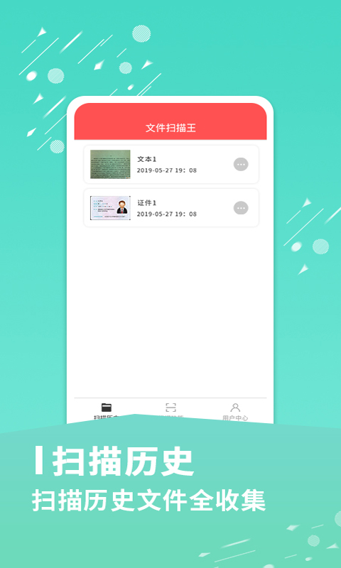 文件扫描王截图