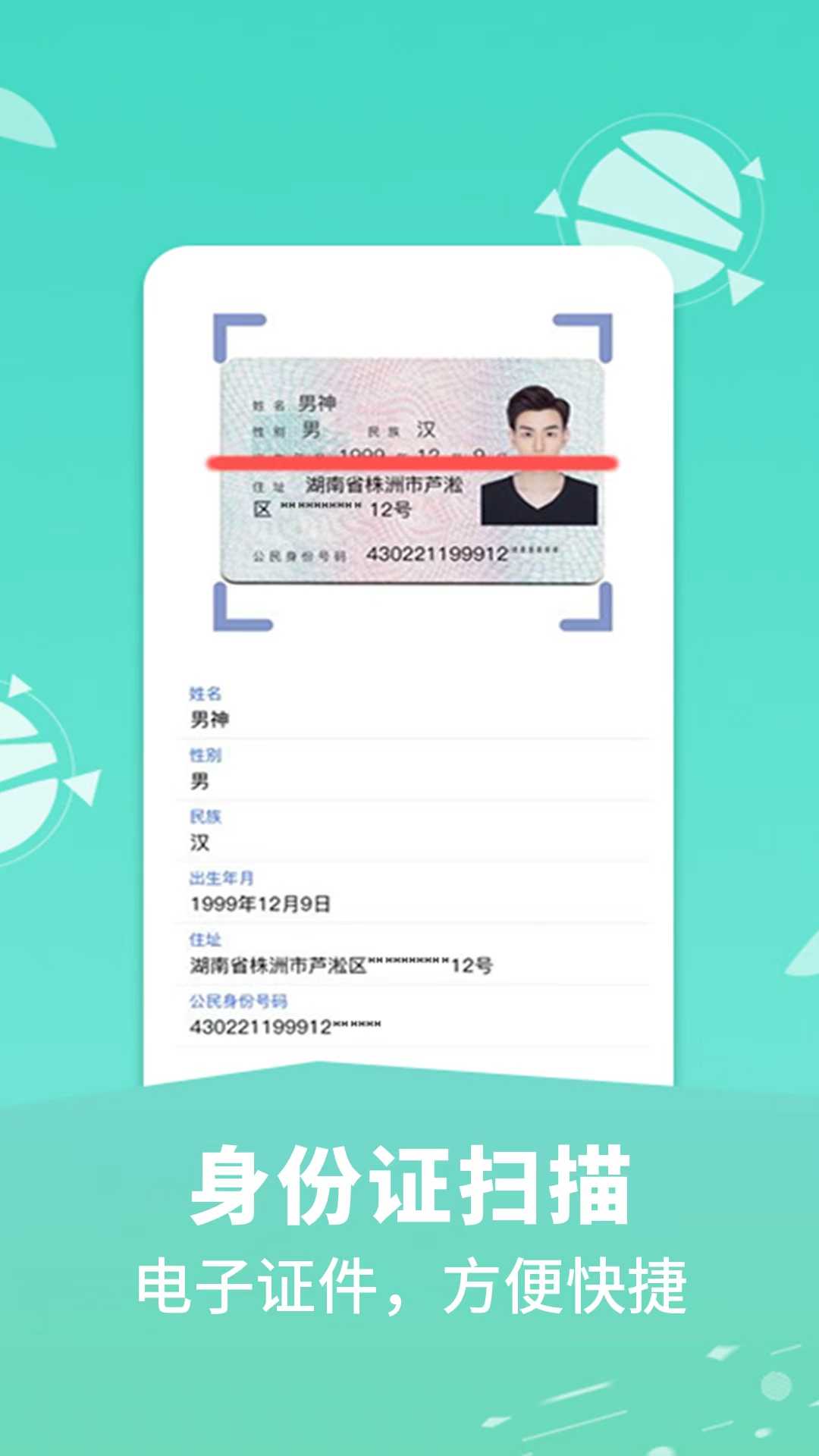 精彩截图-文件扫描王2026官方新版