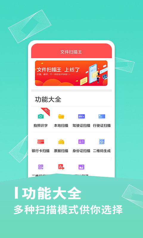 文件扫描王截图